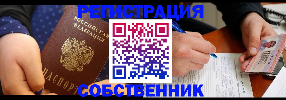 прописка от собственника в Болотном