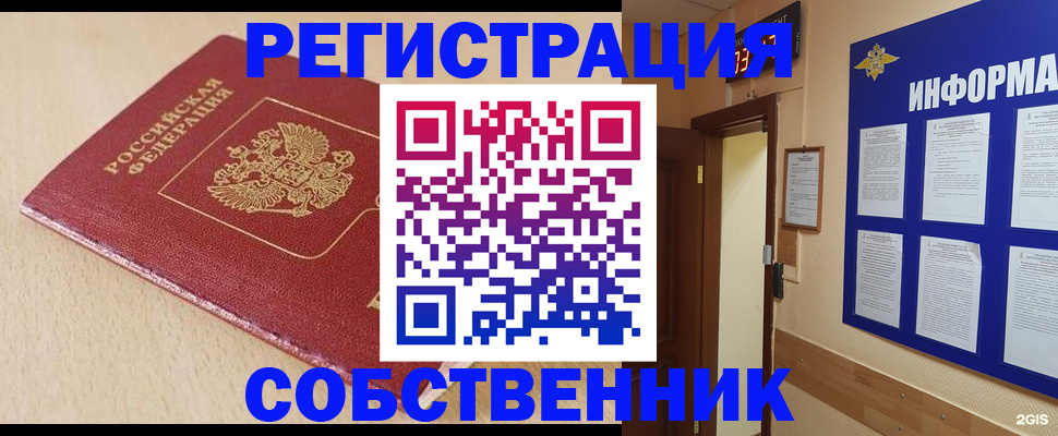 временная регистрация недорого в Болотном