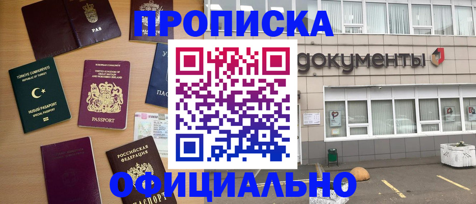 прописка в квартире в Болотном
