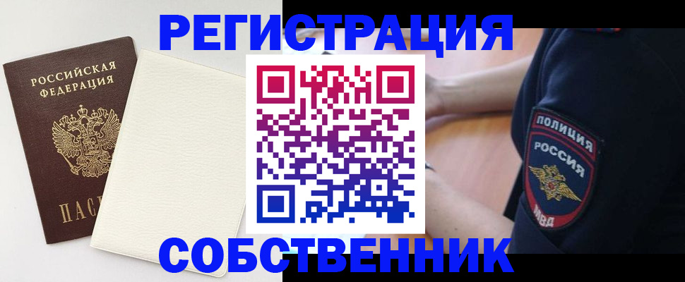 прописка регистрация в Болотном